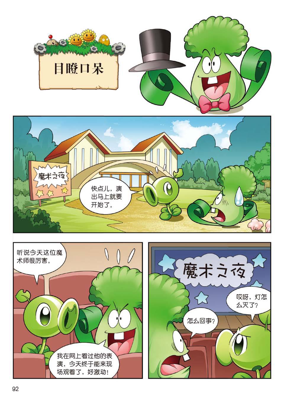 Plants vs Zombies 2Idiom cartoon 14丨笑江南植物大战僵尸2武器秘密之妙语连珠成语漫画14 - Image 90