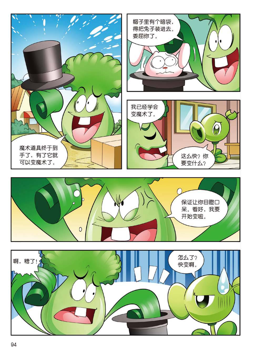 Plants vs Zombies 2Idiom cartoon 14丨笑江南植物大战僵尸2武器秘密之妙语连珠成语漫画14 - Image 92