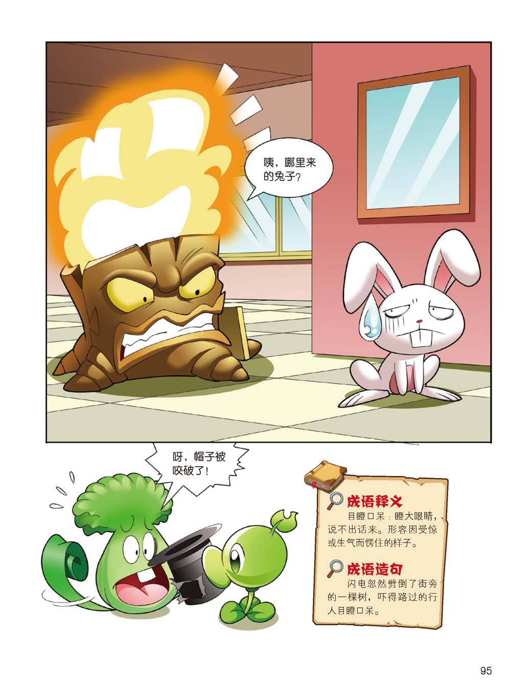 Plants vs Zombies 2Idiom cartoon 14丨笑江南植物大战僵尸2武器秘密之妙语连珠成语漫画14 - Image 93