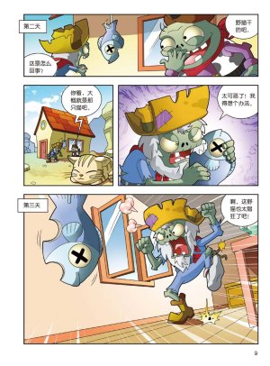 Plants vs Zombies 2Idiom cartoon 14丨笑江南植物大战僵尸2武器秘密之妙语连珠成语漫画14 - Page 10