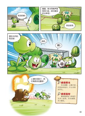 Plants vs Zombies 2Idiom cartoon 14丨笑江南植物大战僵尸2武器秘密之妙语连珠成语漫画14 - Page 97