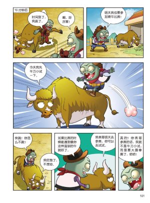 Plants vs Zombies 2Idiom cartoon 14丨笑江南植物大战僵尸2武器秘密之妙语连珠成语漫画14 - Page 99