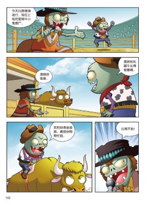 Plants vs Zombies 2Idiom cartoon 14丨笑江南植物大战僵尸2武器秘密之妙语连珠成语漫画14 - Page 100