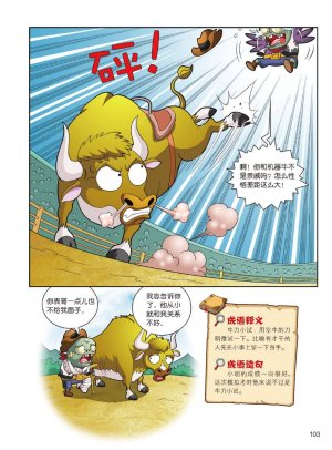 Plants vs Zombies 2Idiom cartoon 14丨笑江南植物大战僵尸2武器秘密之妙语连珠成语漫画14 - Page 101