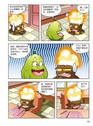 Plants vs Zombies 2Idiom cartoon 14丨笑江南植物大战僵尸2武器秘密之妙语连珠成语漫画14 - Page 103