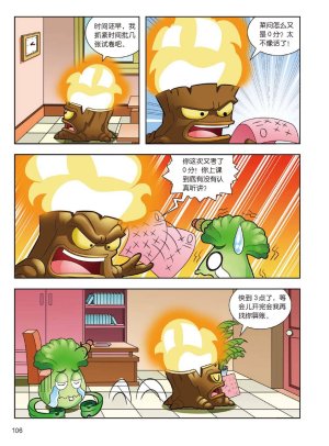 Plants vs Zombies 2Idiom cartoon 14丨笑江南植物大战僵尸2武器秘密之妙语连珠成语漫画14 - Page 104