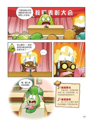 Plants vs Zombies 2Idiom cartoon 14丨笑江南植物大战僵尸2武器秘密之妙语连珠成语漫画14 - Page 105