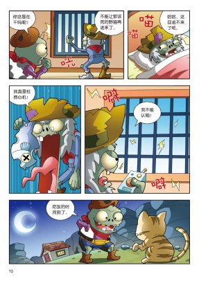 Plants vs Zombies 2Idiom cartoon 14丨笑江南植物大战僵尸2武器秘密之妙语连珠成语漫画14 - Page 11