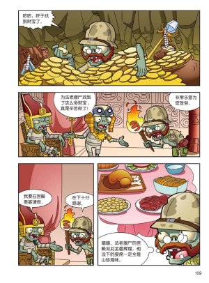 Plants vs Zombies 2Idiom cartoon 14丨笑江南植物大战僵尸2武器秘密之妙语连珠成语漫画14 - Page 107