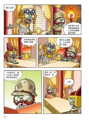 Plants vs Zombies 2Idiom cartoon 14丨笑江南植物大战僵尸2武器秘密之妙语连珠成语漫画14 - Page 108