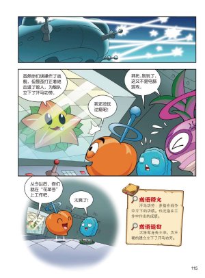 Plants vs Zombies 2Idiom cartoon 14丨笑江南植物大战僵尸2武器秘密之妙语连珠成语漫画14 - Page 113