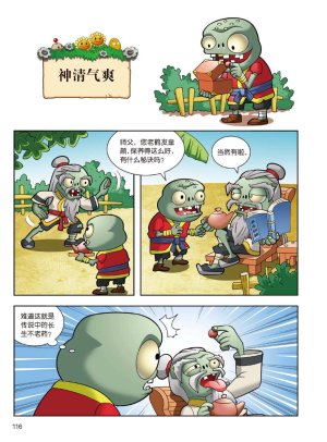 Plants vs Zombies 2Idiom cartoon 14丨笑江南植物大战僵尸2武器秘密之妙语连珠成语漫画14 - Page 114