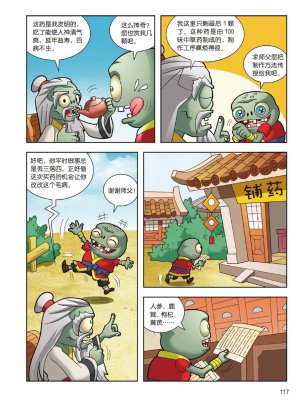 Plants vs Zombies 2Idiom cartoon 14丨笑江南植物大战僵尸2武器秘密之妙语连珠成语漫画14 - Page 115