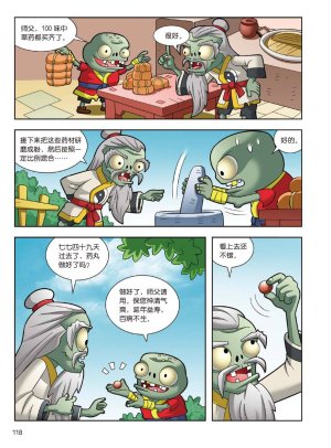 Plants vs Zombies 2Idiom cartoon 14丨笑江南植物大战僵尸2武器秘密之妙语连珠成语漫画14 - Page 116