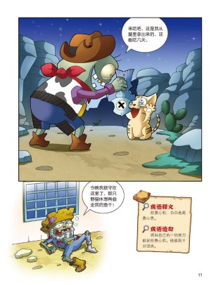 Plants vs Zombies 2Idiom cartoon 14丨笑江南植物大战僵尸2武器秘密之妙语连珠成语漫画14 - Page 12