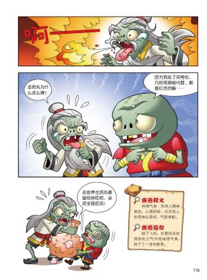 Plants vs Zombies 2Idiom cartoon 14丨笑江南植物大战僵尸2武器秘密之妙语连珠成语漫画14 - Page 117