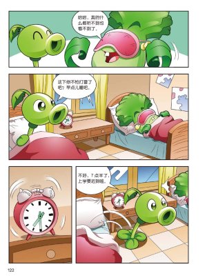 Plants vs Zombies 2Idiom cartoon 14丨笑江南植物大战僵尸2武器秘密之妙语连珠成语漫画14 - Page 120