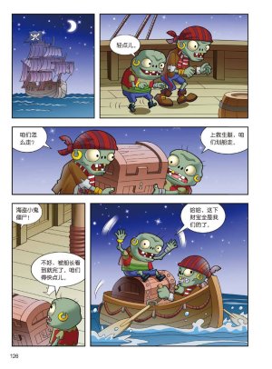 Plants vs Zombies 2Idiom cartoon 14丨笑江南植物大战僵尸2武器秘密之妙语连珠成语漫画14 - Page 124