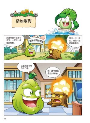 Plants vs Zombies 2Idiom cartoon 14丨笑江南植物大战僵尸2武器秘密之妙语连珠成语漫画14 - Page 13