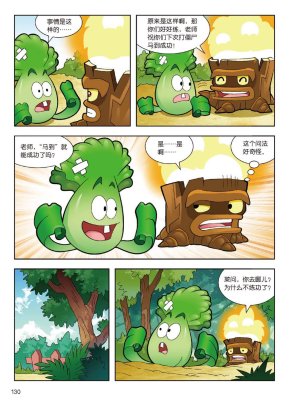 Plants vs Zombies 2Idiom cartoon 14丨笑江南植物大战僵尸2武器秘密之妙语连珠成语漫画14 - Page 128