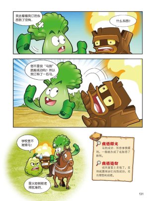 Plants vs Zombies 2Idiom cartoon 14丨笑江南植物大战僵尸2武器秘密之妙语连珠成语漫画14 - Page 129