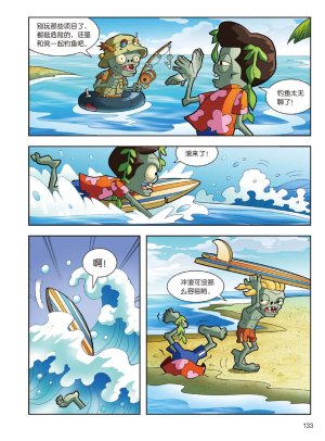 Plants vs Zombies 2Idiom cartoon 14丨笑江南植物大战僵尸2武器秘密之妙语连珠成语漫画14 - Page 131