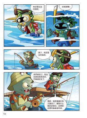 Plants vs Zombies 2Idiom cartoon 14丨笑江南植物大战僵尸2武器秘密之妙语连珠成语漫画14 - Page 132