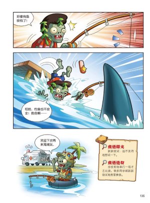 Plants vs Zombies 2Idiom cartoon 14丨笑江南植物大战僵尸2武器秘密之妙语连珠成语漫画14 - Page 133