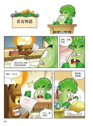 Plants vs Zombies 2Idiom cartoon 14丨笑江南植物大战僵尸2武器秘密之妙语连珠成语漫画14 - Page 134