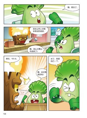 Plants vs Zombies 2Idiom cartoon 14丨笑江南植物大战僵尸2武器秘密之妙语连珠成语漫画14 - Page 136