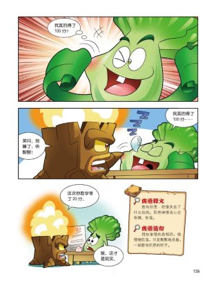 Plants vs Zombies 2Idiom cartoon 14丨笑江南植物大战僵尸2武器秘密之妙语连珠成语漫画14 - Page 137