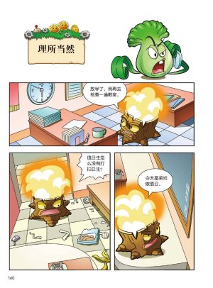 Plants vs Zombies 2Idiom cartoon 14丨笑江南植物大战僵尸2武器秘密之妙语连珠成语漫画14 - Page 138