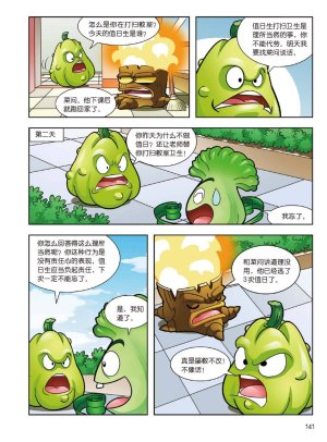 Plants vs Zombies 2Idiom cartoon 14丨笑江南植物大战僵尸2武器秘密之妙语连珠成语漫画14 - Page 139