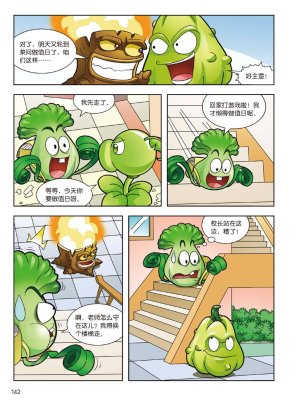 Plants vs Zombies 2Idiom cartoon 14丨笑江南植物大战僵尸2武器秘密之妙语连珠成语漫画14 - Page 140