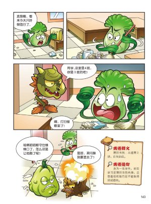 Plants vs Zombies 2Idiom cartoon 14丨笑江南植物大战僵尸2武器秘密之妙语连珠成语漫画14 - Page 141
