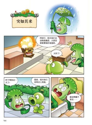 Plants vs Zombies 2Idiom cartoon 14丨笑江南植物大战僵尸2武器秘密之妙语连珠成语漫画14 - Page 142
