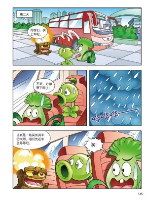 Plants vs Zombies 2Idiom cartoon 14丨笑江南植物大战僵尸2武器秘密之妙语连珠成语漫画14 - Page 143
