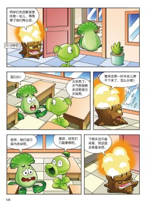 Plants vs Zombies 2Idiom cartoon 14丨笑江南植物大战僵尸2武器秘密之妙语连珠成语漫画14 - Page 144