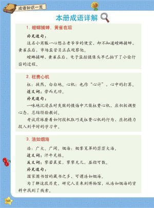 Plants vs Zombies 2Idiom cartoon 14丨笑江南植物大战僵尸2武器秘密之妙语连珠成语漫画14 - Page 146