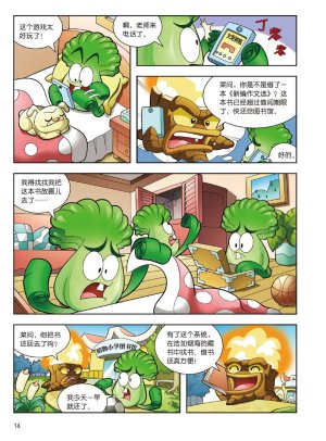 Plants vs Zombies 2Idiom cartoon 14丨笑江南植物大战僵尸2武器秘密之妙语连珠成语漫画14 - Page 14