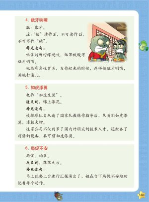 Plants vs Zombies 2Idiom cartoon 14丨笑江南植物大战僵尸2武器秘密之妙语连珠成语漫画14 - Page 147