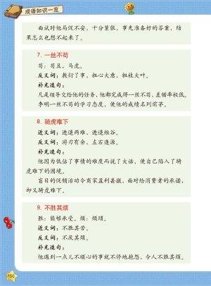 Plants vs Zombies 2Idiom cartoon 14丨笑江南植物大战僵尸2武器秘密之妙语连珠成语漫画14 - Page 148
