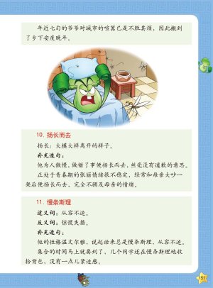 Plants vs Zombies 2Idiom cartoon 14丨笑江南植物大战僵尸2武器秘密之妙语连珠成语漫画14 - Page 149