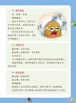 Plants vs Zombies 2Idiom cartoon 14丨笑江南植物大战僵尸2武器秘密之妙语连珠成语漫画14 - Page 151