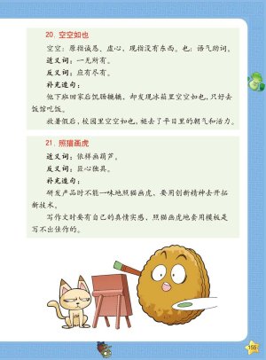 Plants vs Zombies 2Idiom cartoon 14丨笑江南植物大战僵尸2武器秘密之妙语连珠成语漫画14 - Page 153