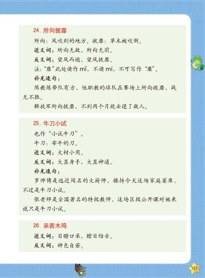 Plants vs Zombies 2Idiom cartoon 14丨笑江南植物大战僵尸2武器秘密之妙语连珠成语漫画14 - Page 155