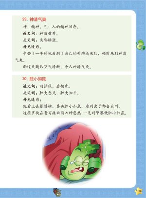 Plants vs Zombies 2Idiom cartoon 14丨笑江南植物大战僵尸2武器秘密之妙语连珠成语漫画14 - Page 157
