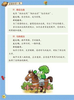 Plants vs Zombies 2Idiom cartoon 14丨笑江南植物大战僵尸2武器秘密之妙语连珠成语漫画14 - Page 158