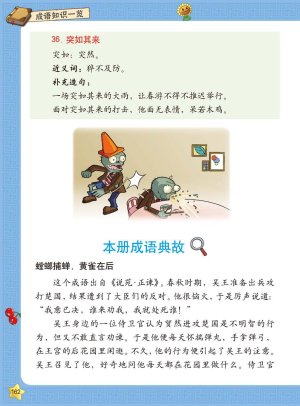Plants vs Zombies 2Idiom cartoon 14丨笑江南植物大战僵尸2武器秘密之妙语连珠成语漫画14 - Page 160