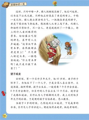 Plants vs Zombies 2Idiom cartoon 14丨笑江南植物大战僵尸2武器秘密之妙语连珠成语漫画14 - Page 162